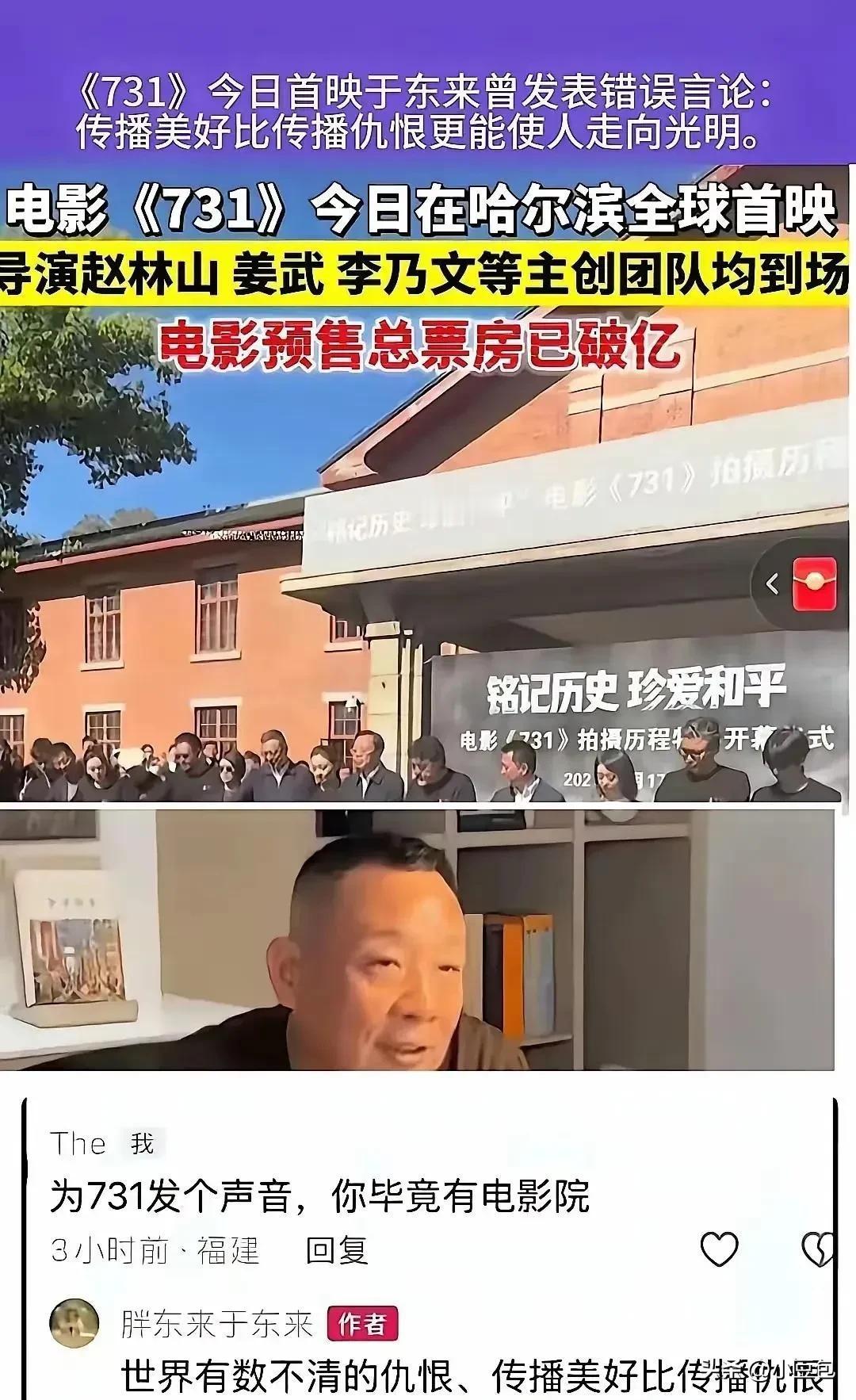大家知道吗？《731》全球公映首日，便传来令人忧心的消息。于东来竟公开表达如此言