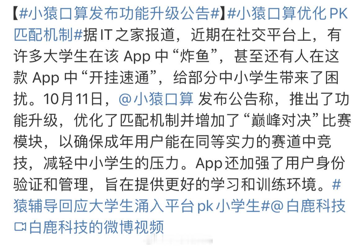 #小猿口算发布功能升级公告#没想到小猿口算竟然成为了一个PK平台，大学生纷纷加入