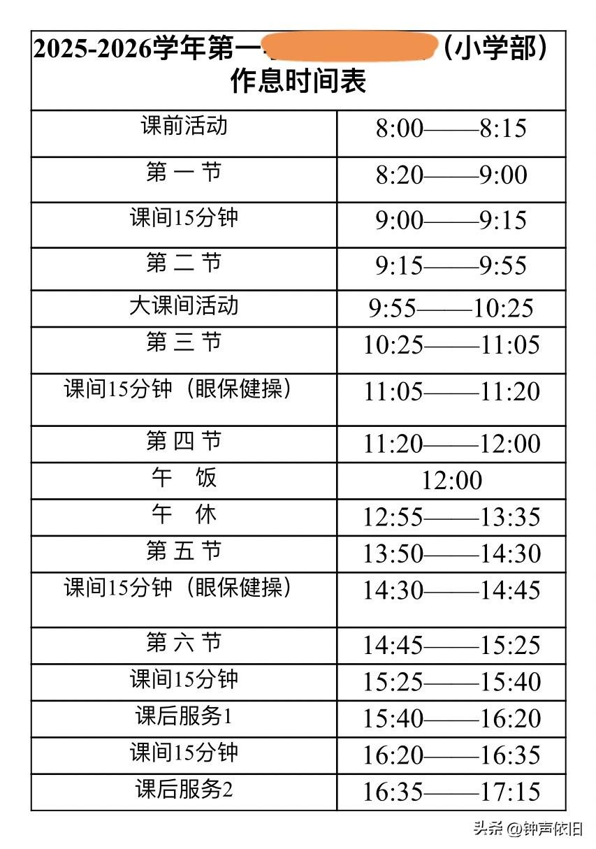 老师也应该要八小时制吧！8点上班，下午3点多钟就放学了。多出的2个小时到17点多