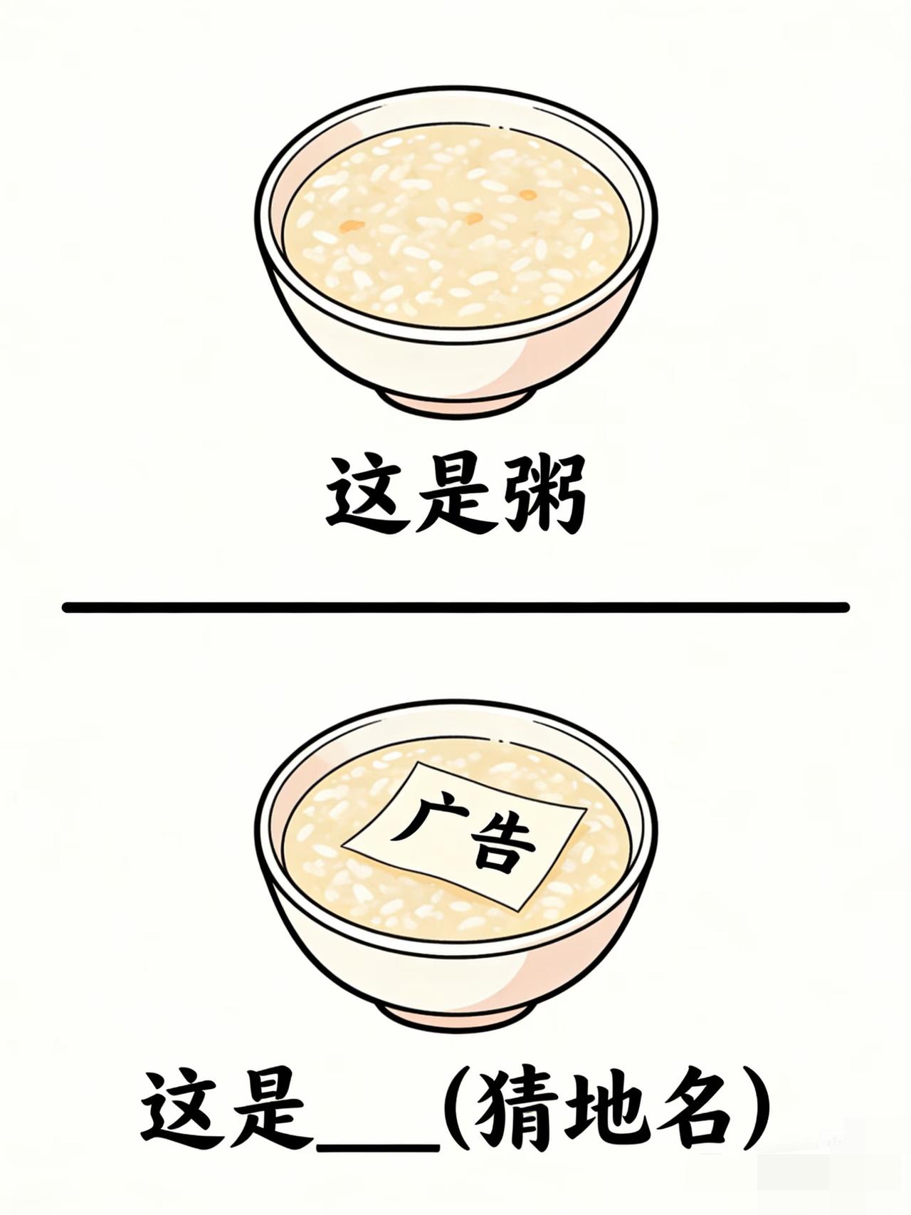 看你脑洞有多大，谐音梗挑战来喽（45）
谐音梗 脑洞大开 奇怪的知识增加了 ＃谐