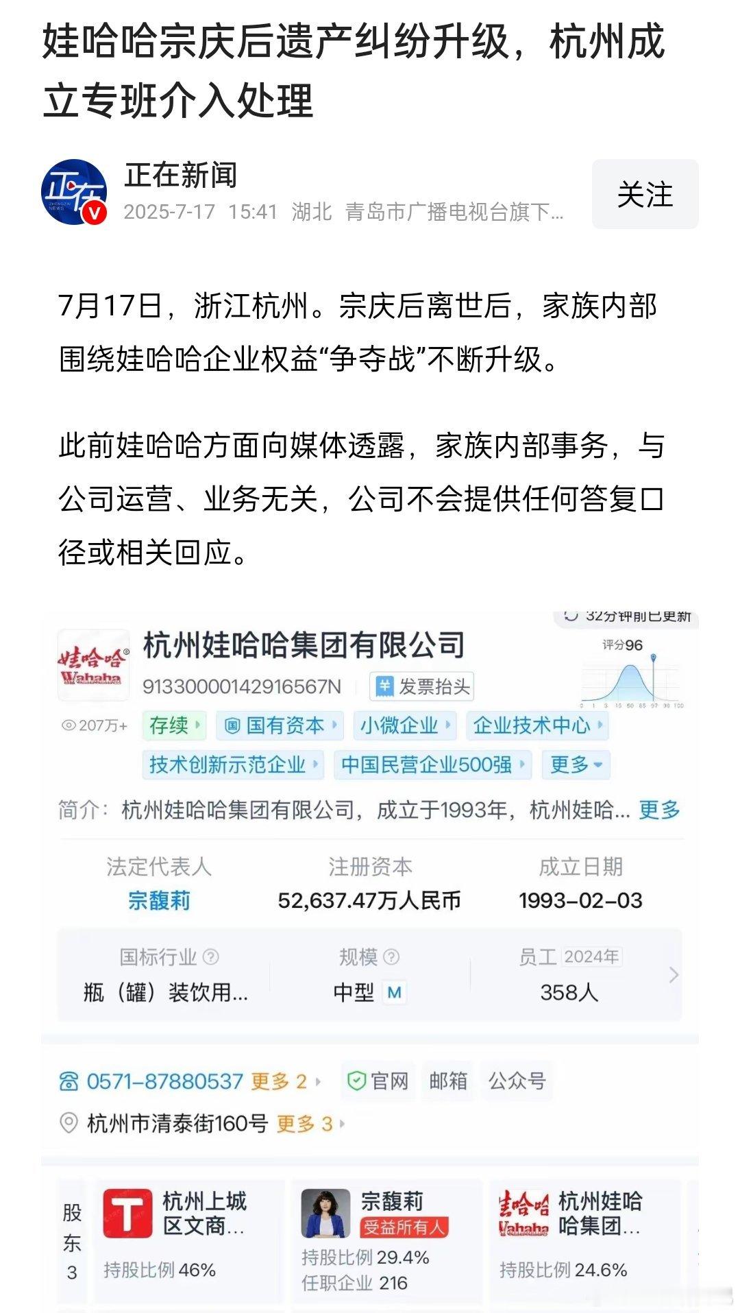 娃哈哈宗庆后遗产纠纷升级，杭州成立专班介入处理，不知道最后能怎么处理？ ​​​