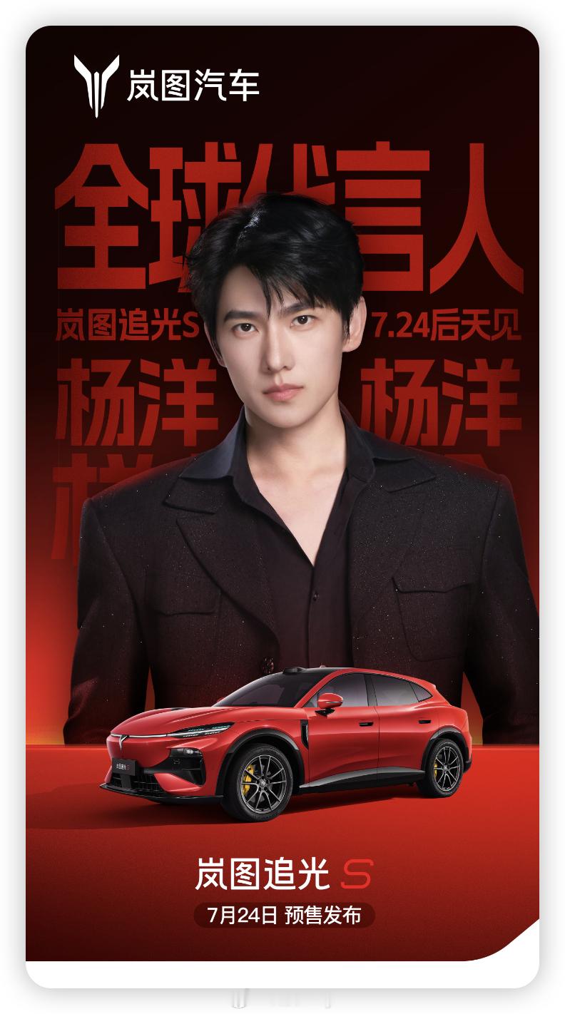 追光 S 全球代言人——杨洋，这位代言人选的好呀，印象中杨洋对于代言的产品一直尽