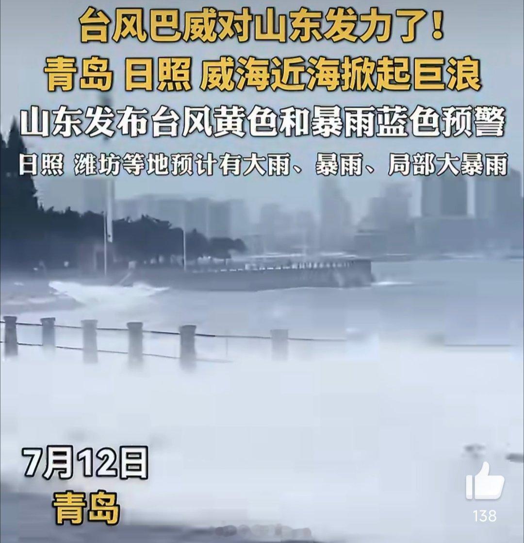 台风巴威影响青岛台风“巴威”把青岛往日的温柔海浪换成排山倒海的咆哮。生活总有不期