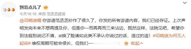 司晓迪为何无人起诉 谁说没人起诉的，范丞丞这不就来了蛮 OK啊，范丞丞也是打响反