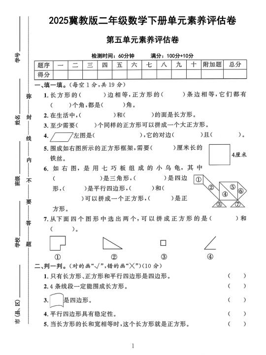 冀教版二年级数学下册第五单元素养评估卷