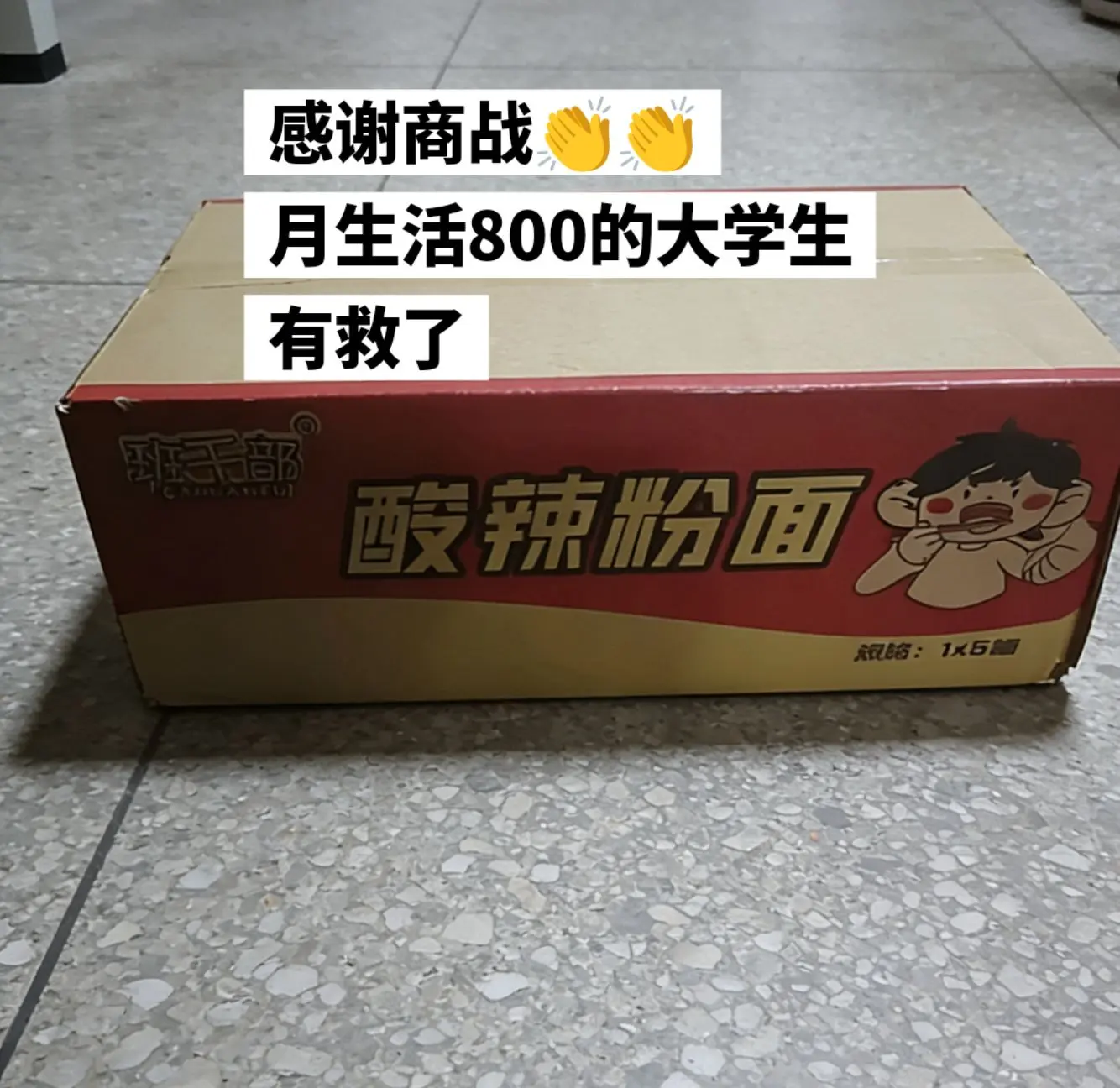 感谢商战，这价到手6桶酸辣粉，入手了。