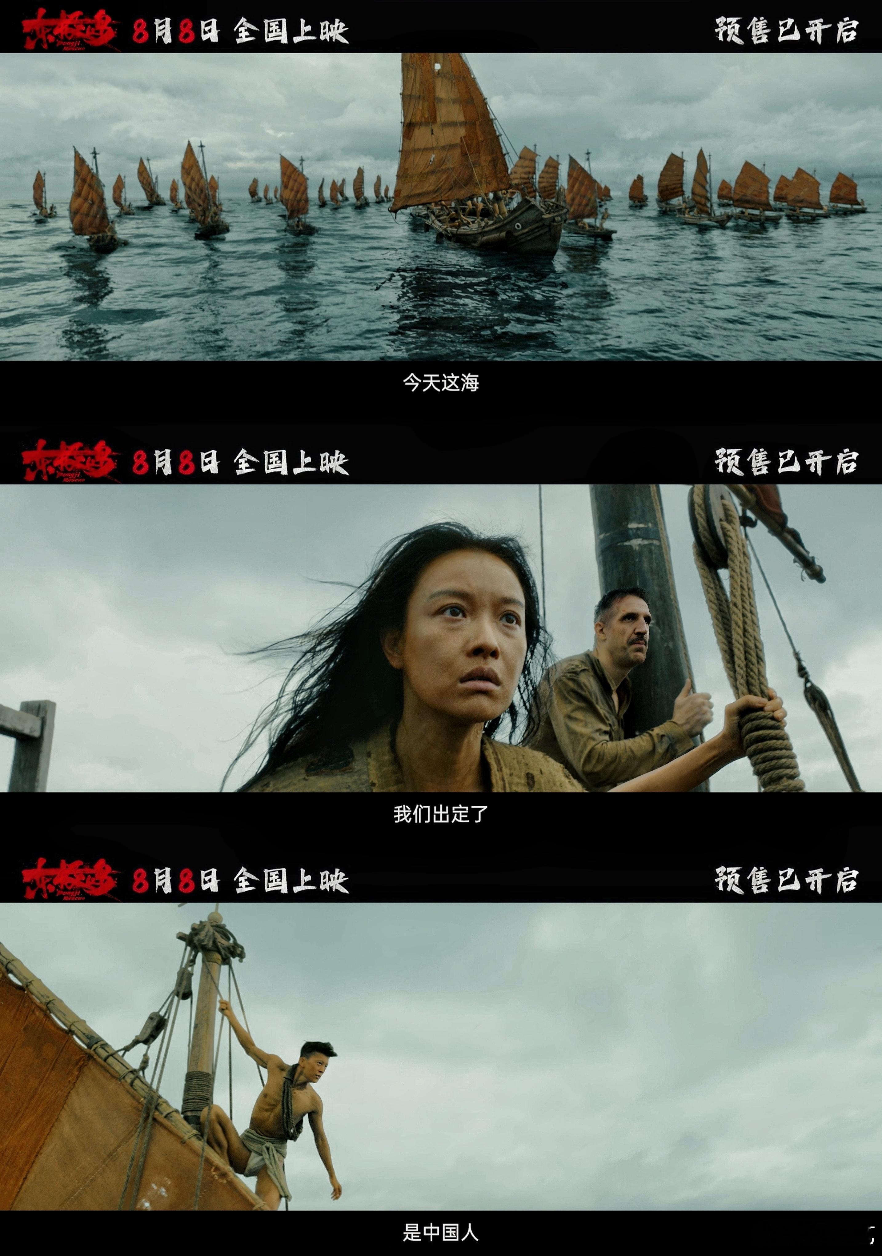 一声Chinese燃起了所有人的希望渔民的团结和善良成就了一段历史[苦涩]舍生忘