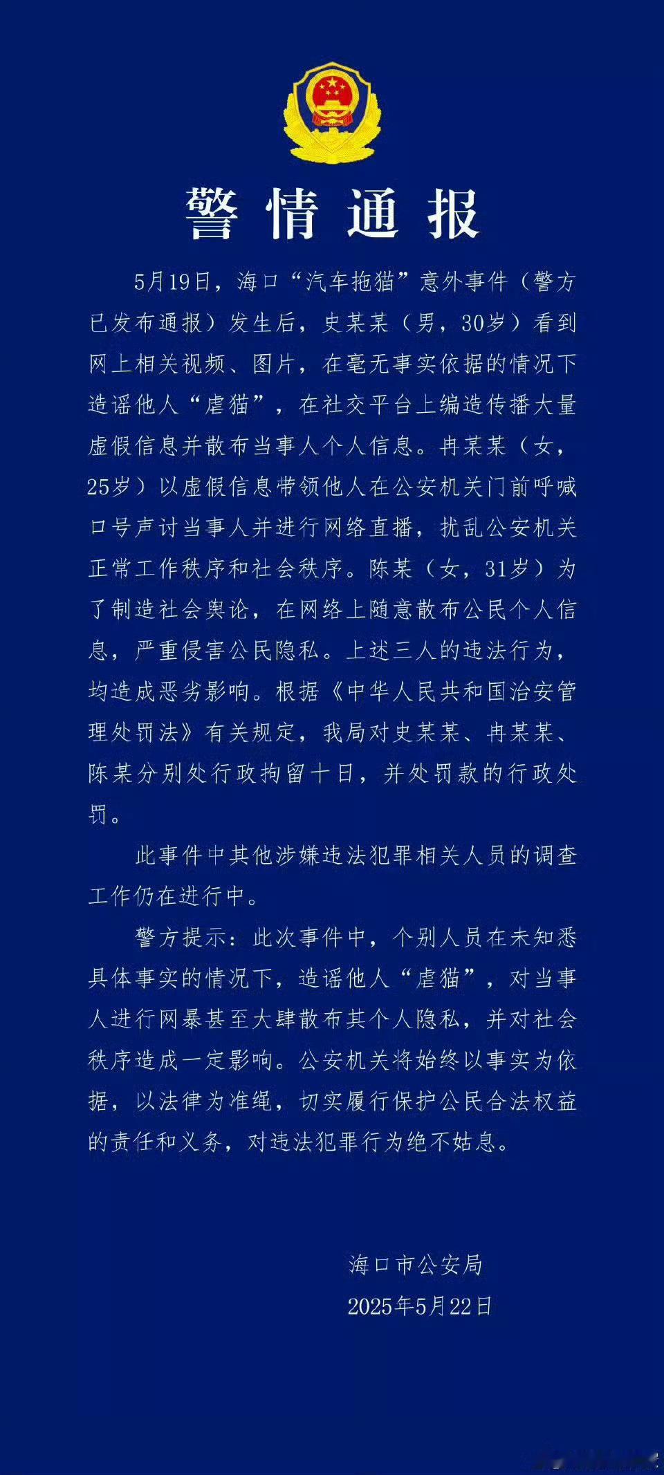 3人被行政拘留，挺好 ​​​