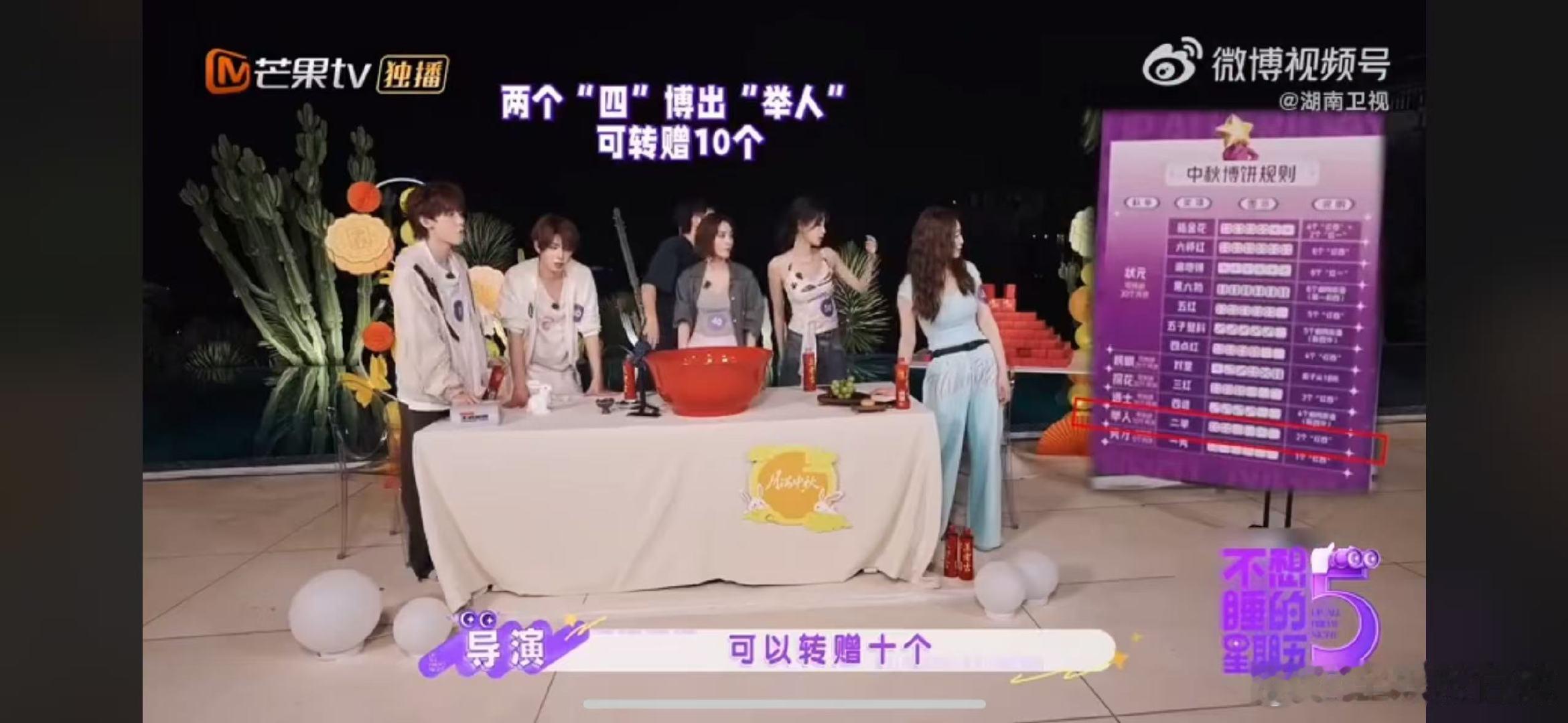 郭京飞博饼大师 不想睡的星期五中秋企划 博饼大赛高能名场面来了！郭京飞三次博饼连