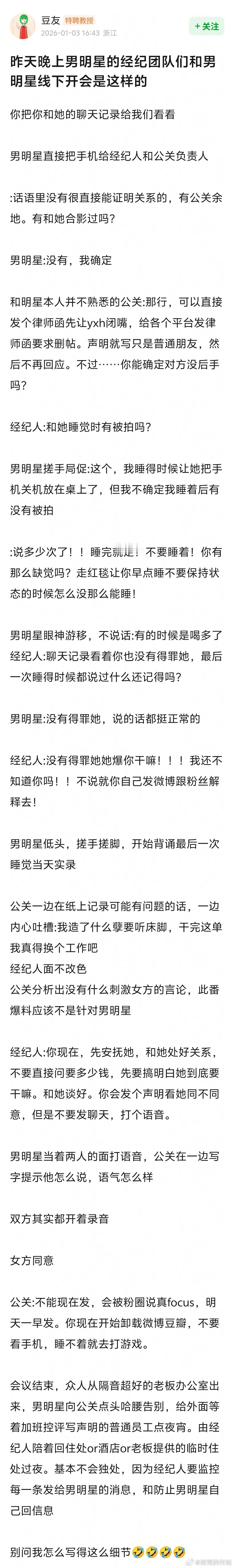 司晓迪删博 网友模拟昨晚几个男明星和他们的团队状态，哈哈哈哈哈哈哈哈哈哈哈好真实