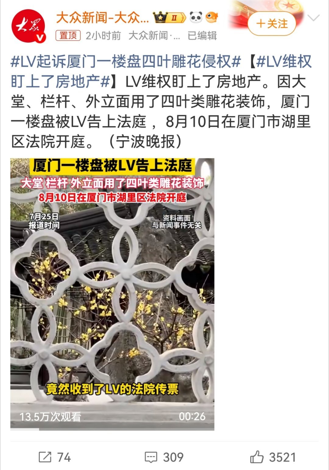 LV起诉厦门一楼盘四叶雕花侵权真的越看越离谱，气不打一处来！四叶花草纹样是咱们中