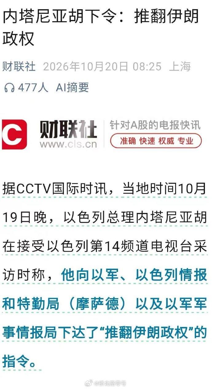 特朗普无法达到的目标，内塔尼亚胡帮他达到。 ​​​