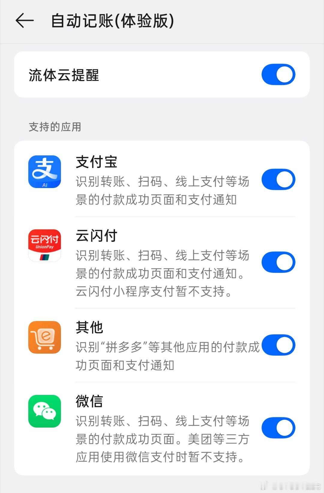 嚯，最近澎湃 OS 和 ColorOS 的 AI 自动记账都悄悄恢复上线了微信记