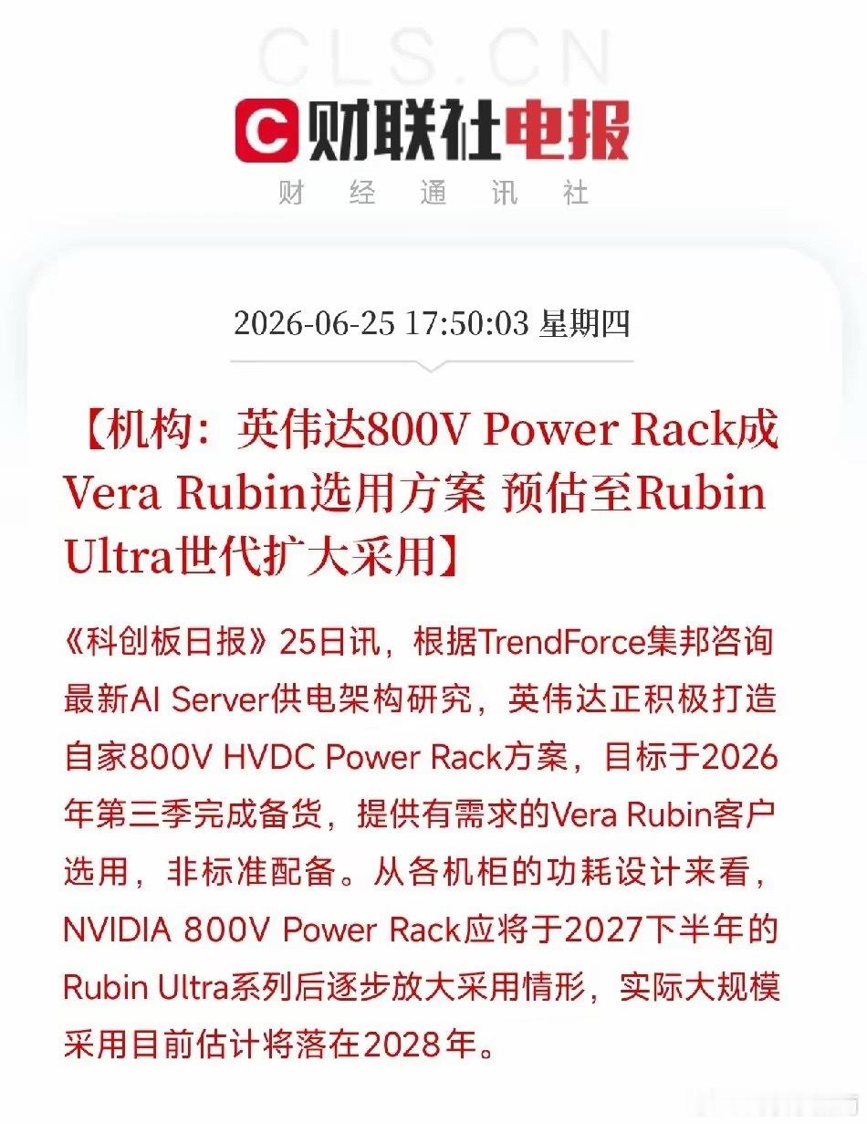 英伟达800V供电方案定了！AI算力下一个隐形赛道，藏在电源里当市场还在追逐光模