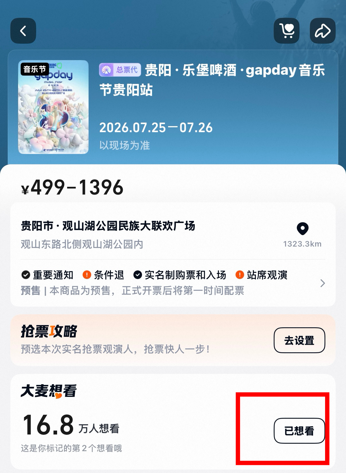 鹿晗gapday音乐节  lh2026gapday音乐节 ❗❗全体芦苇，新的一天