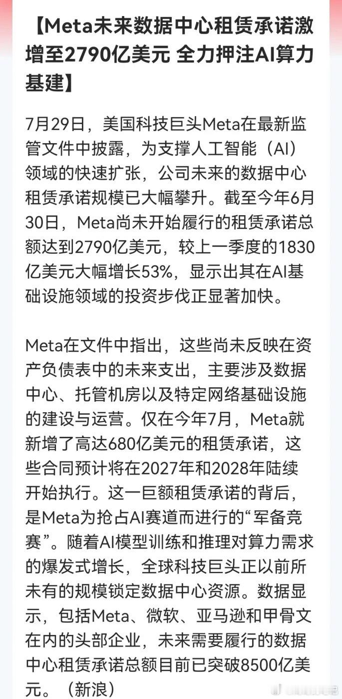 太兴奋了，大科技彻底被点燃了！Meta豪掷2790亿锁定算力AI军备竞赛再升级，
