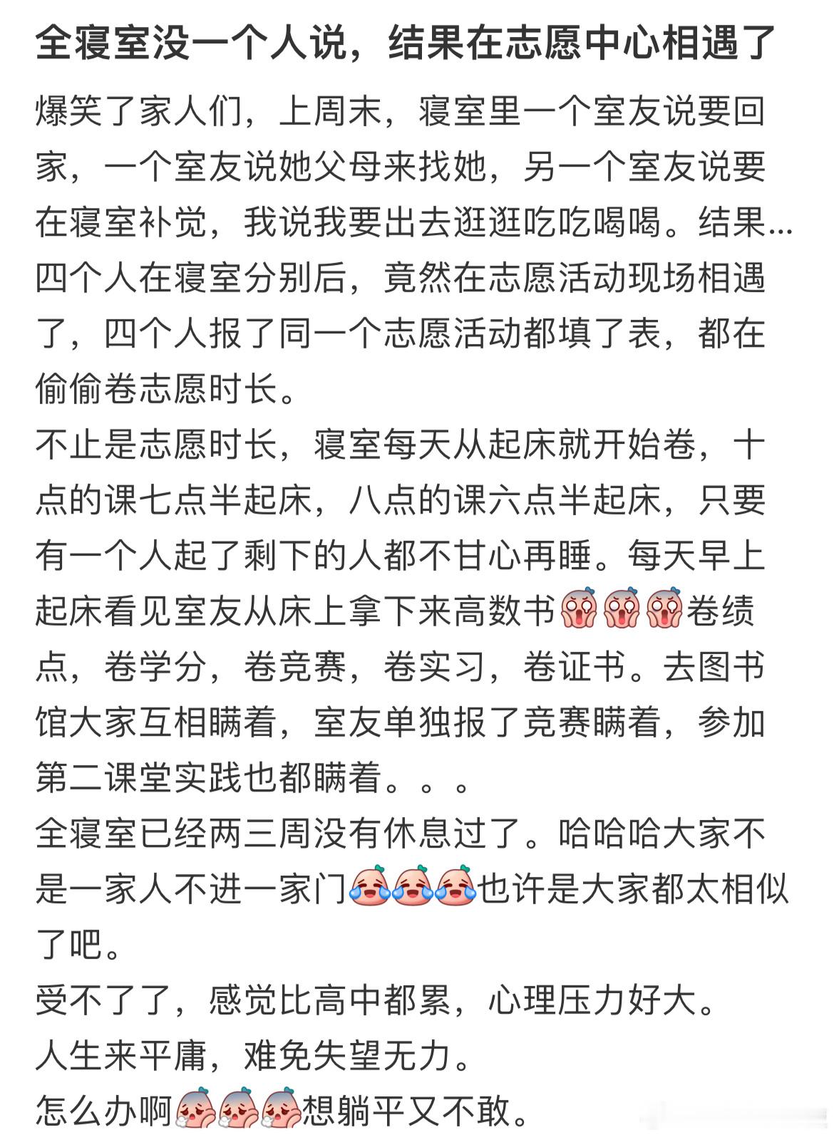 全寝室没一个人说，结果在志愿中心相遇了 ​​​