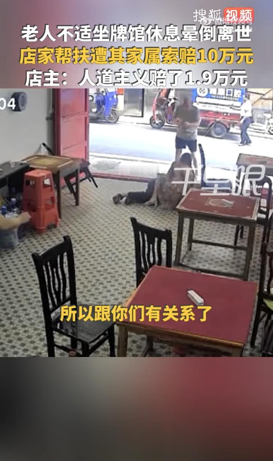 湖南衡阳，一位老人在牌馆门口坐着休息时突然晕倒，店主夫妻好心帮扶送医，老人最终还
