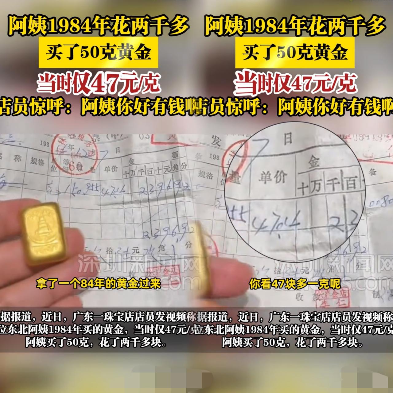 “亏麻了？”广东珠宝店来了位东北大姨，掏出1984年花2350元买的50克金条，