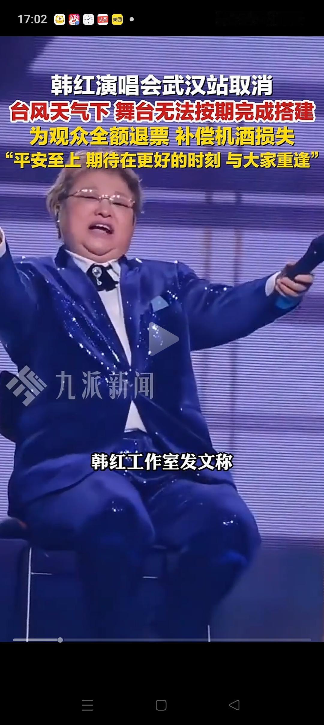 台风给韩红走了个台阶！武汉演唱会取消，说是因为台风，所以舞台无法按时搭建。其实真