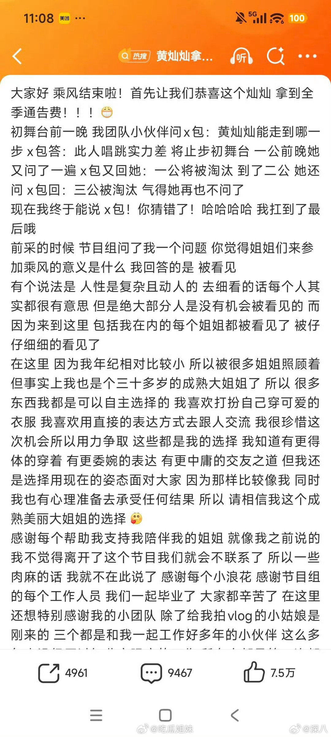 黄灿灿体面人黄灿灿体面 黄灿灿体面人 ，很争气黄灿灿拿到全季通告费