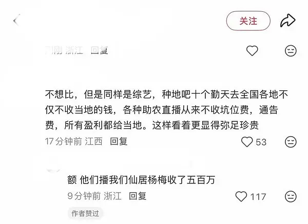 我笑得 假农民也别来装 说是公益实际一个比一个收的💰多 真农民能拿到手的根本没