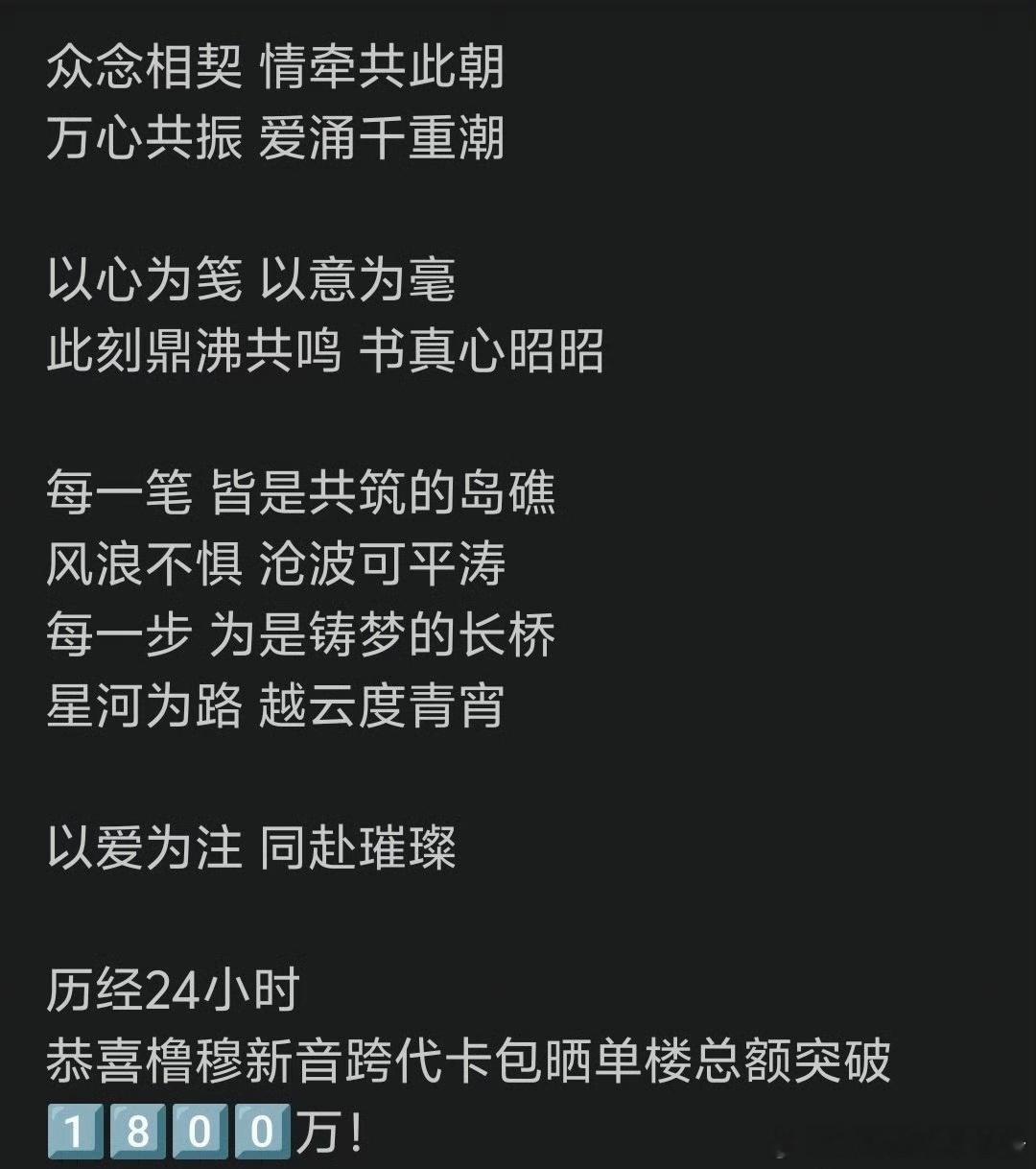 王橹杰 穆祉丞橹穆新音双人跨代卡包粉丝晒单24h总金额突破1800w！超强购买力