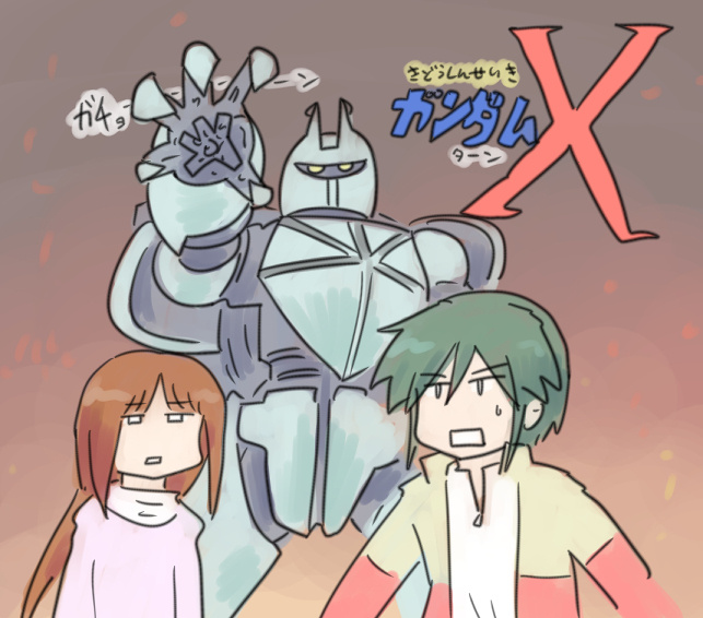 高达X （倒过来也是！）X: 