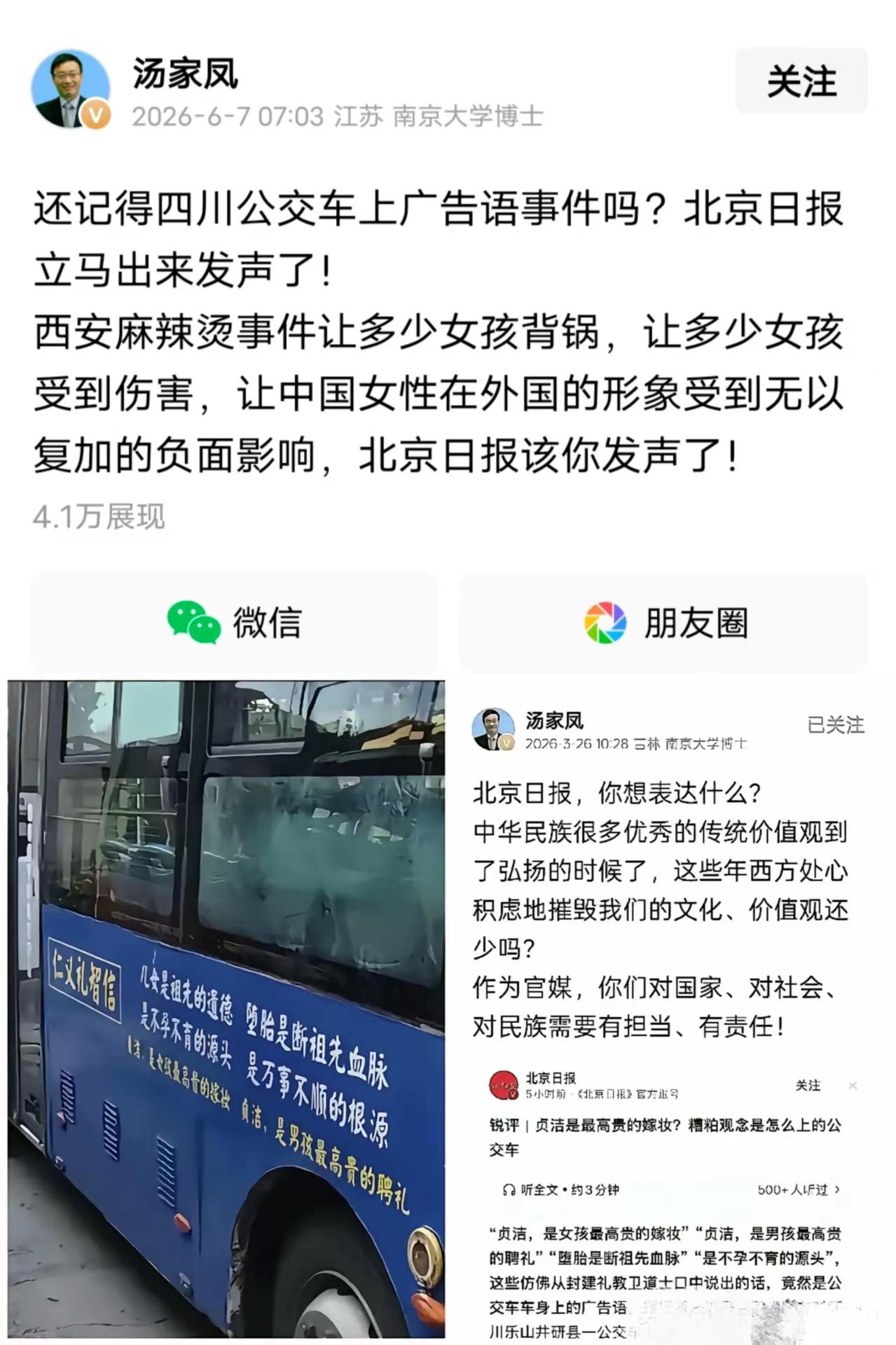 汤家凤发文，针对西安麻辣烫女孩造成的负面影响，呼吁北京日报发声。
三个月前，四川