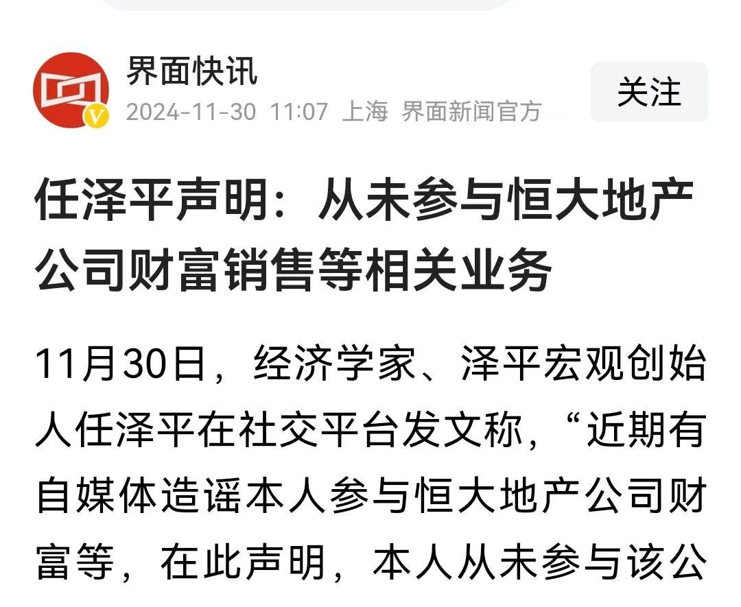 任泽平说他“从未参与恒大地产公司财富销售等相关业务”，我敢肯定，今后这样的衰人、