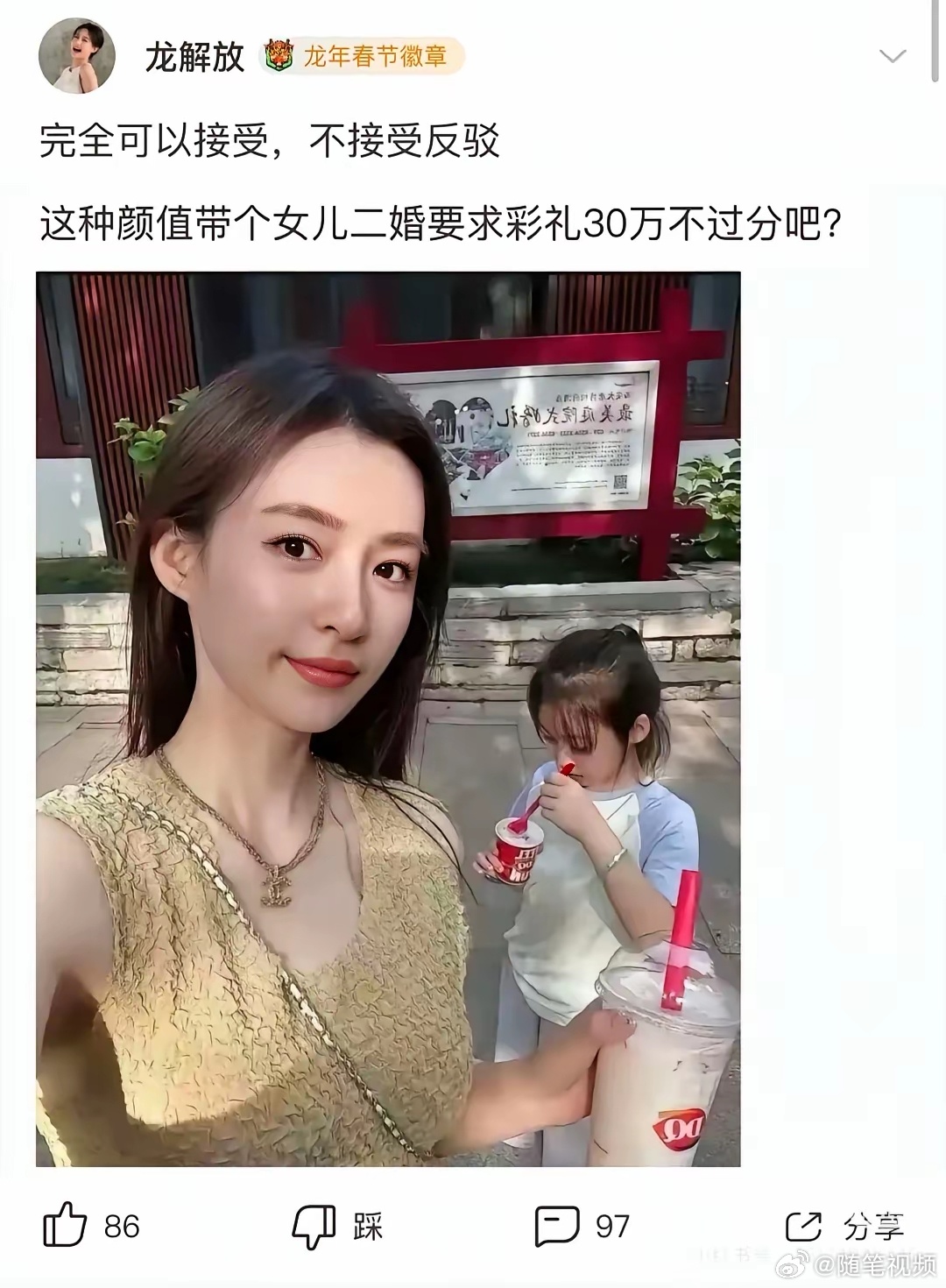 你能接受吗？ ​​​