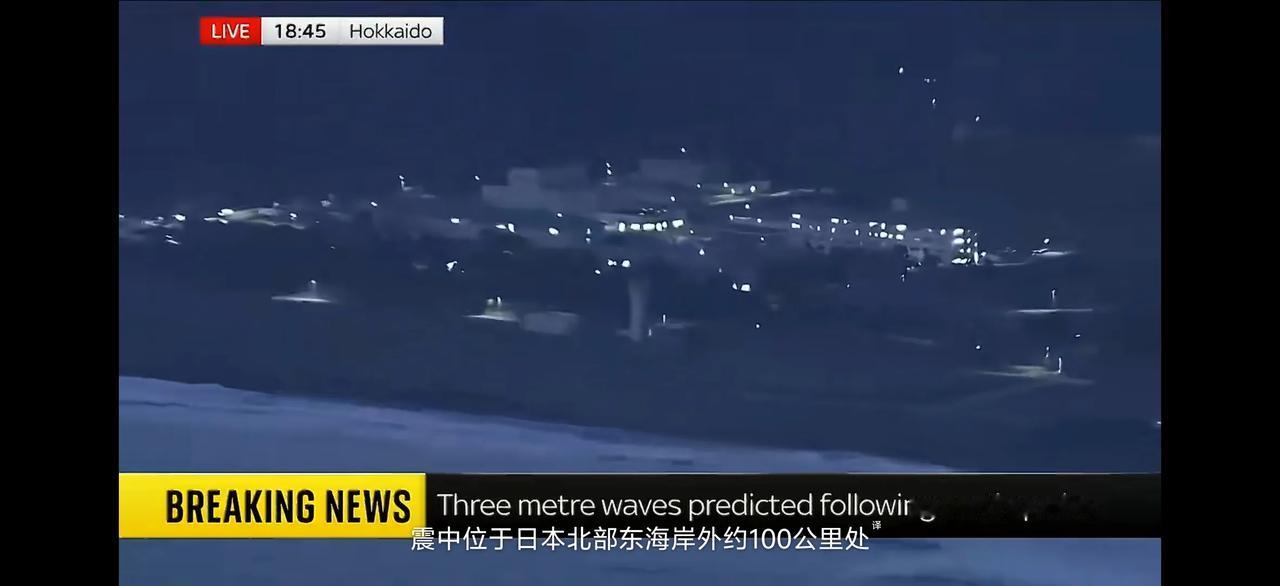 日本东北部发生里氏7.5级地震，但是在强震之后未发生海啸，浪高是0.8米。
发生