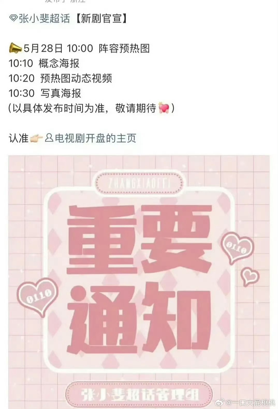 张小斐的开盘明天官宣，这部剧还传过赵丽颖 