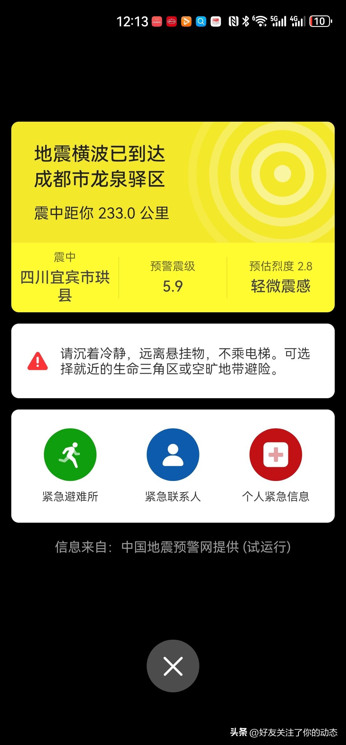 又地震了！警报声惊醒了我。