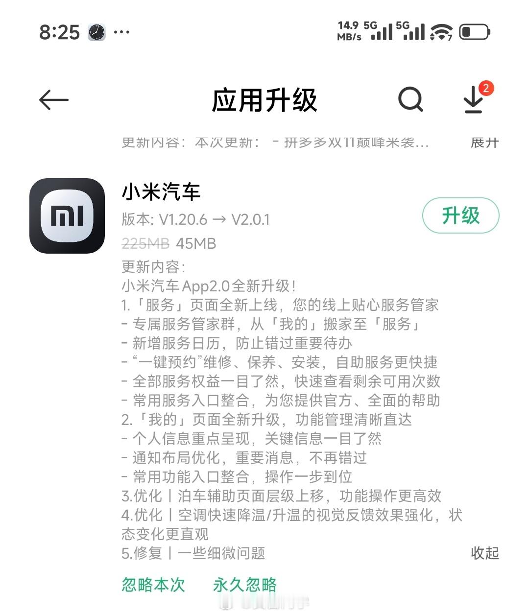 小米汽车 App 有新版本更新了！最直观的变化就是泊车辅助功能的单独前置，更高效
