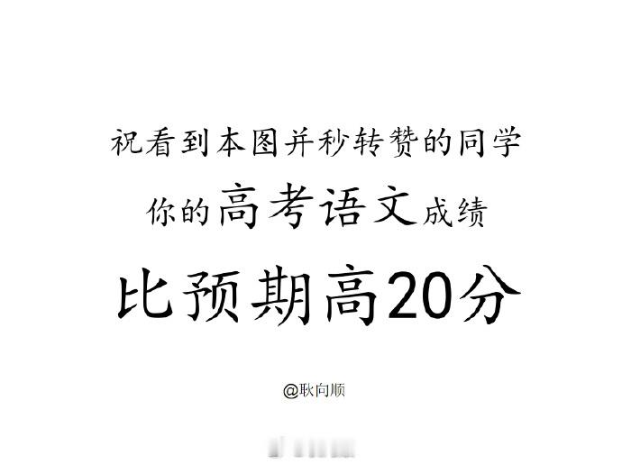 高考语文和高考作文热度是最高的，因为大多数人也只能参与这个讨论了。就包括考上了清