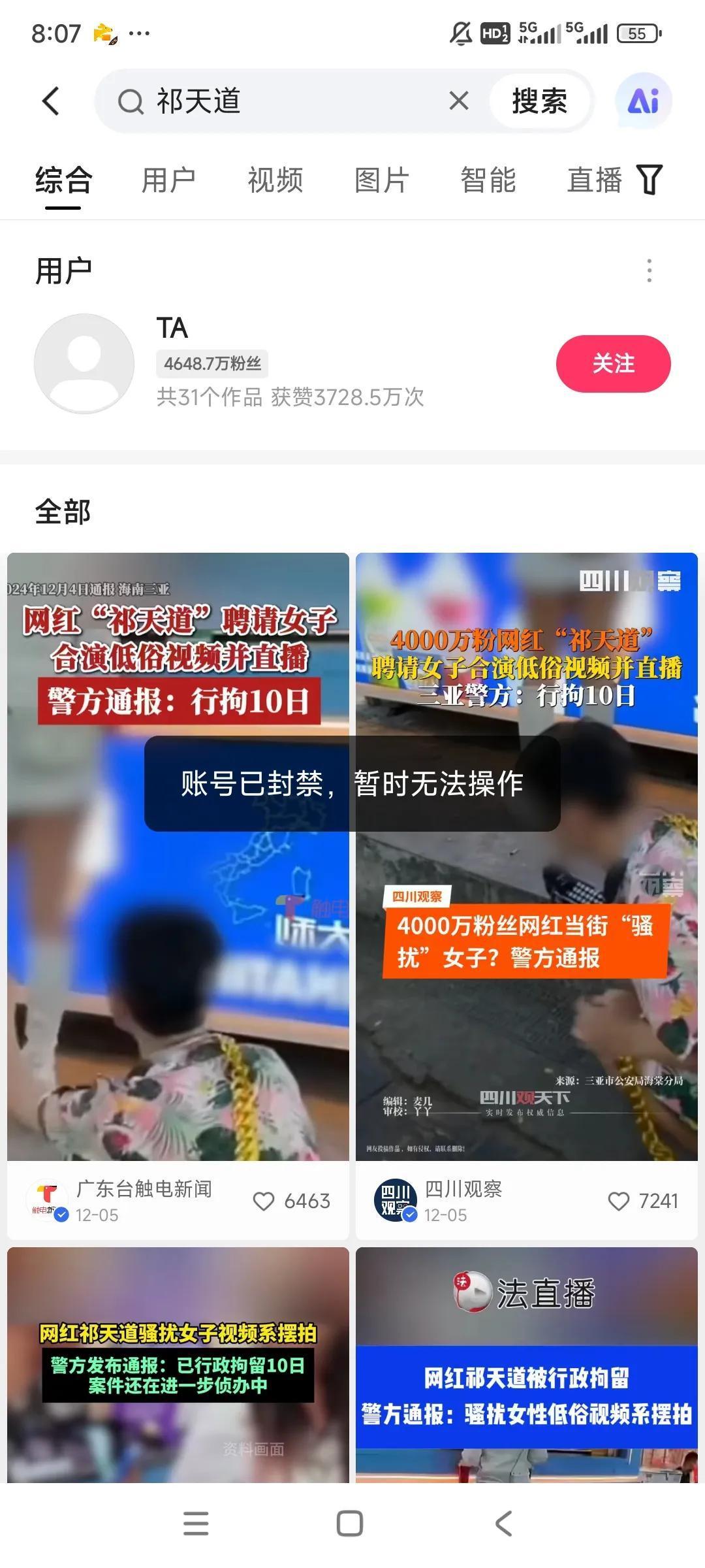 大快人心，近日，网红祁天道被封禁，因为和二驴一样演剧本，演的直播间人都不知道真假