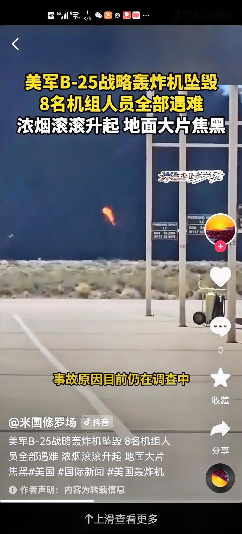 突发悲剧！美军老牌B-52试飞途中坠毁，8名机组人员全部遇难
 
当地时间6月1