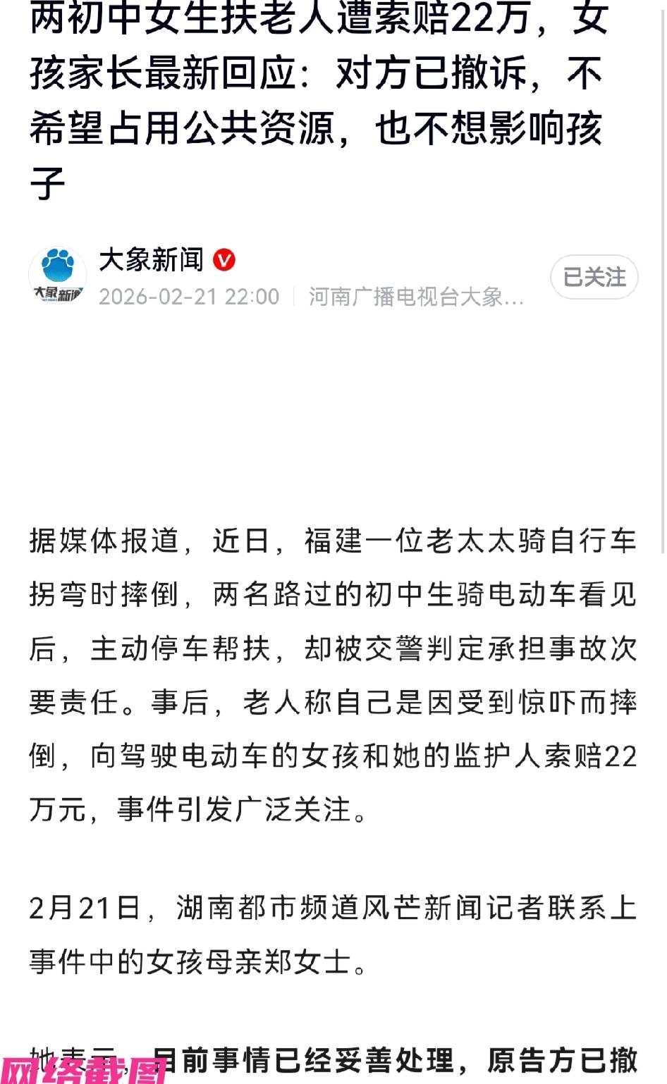 福建女孩扶老人这一事件，因二十二万的赔偿闹得众人议论纷纷。

如今事情出现反转，