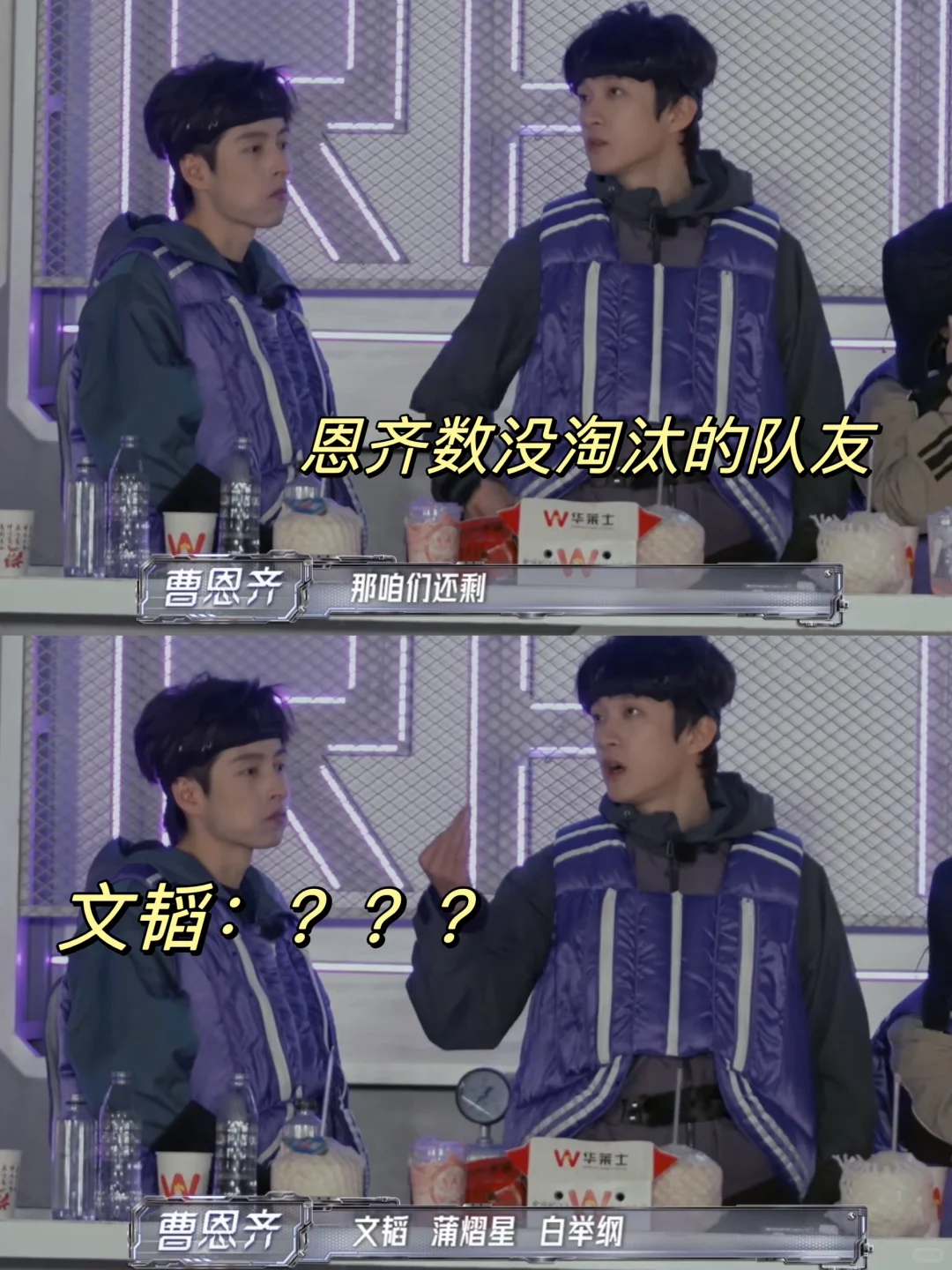 曹恩齐梅开二度，之前看不见依霖，现在看不见文韬🤣
文韬：我在这儿呢~
	
大概...