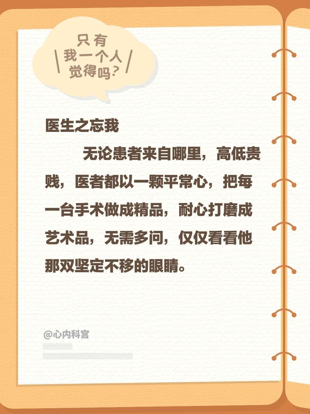 医生之忘我          无论患者来自哪里，高低贵贱，医者都以一颗...