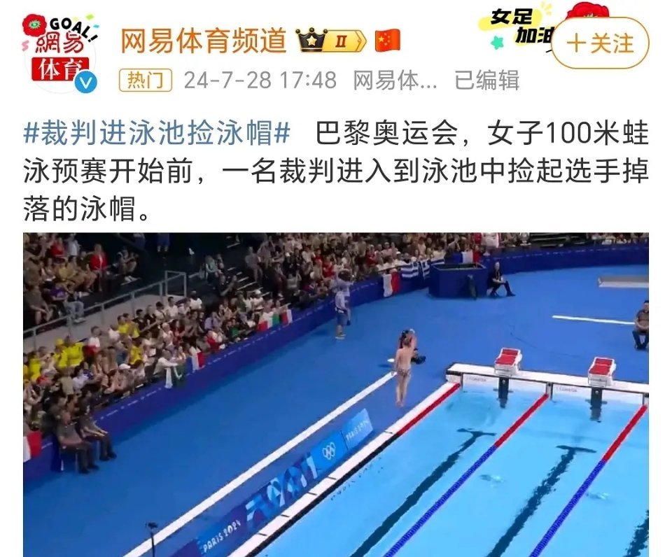 全场唯一进入赛场且有大肚腩的人 ​​​