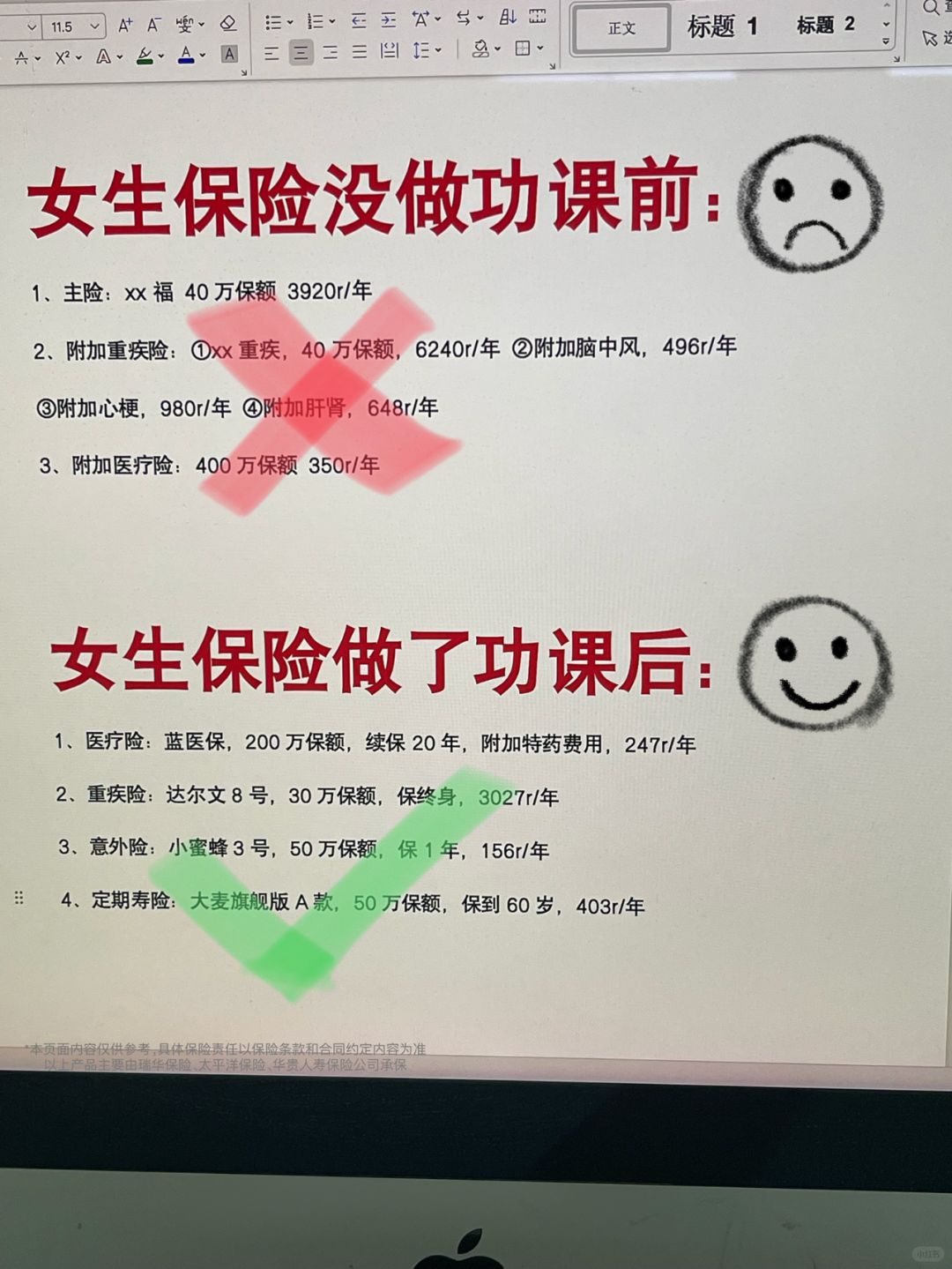 打工6年才发现，女生一定要有保险意识！
