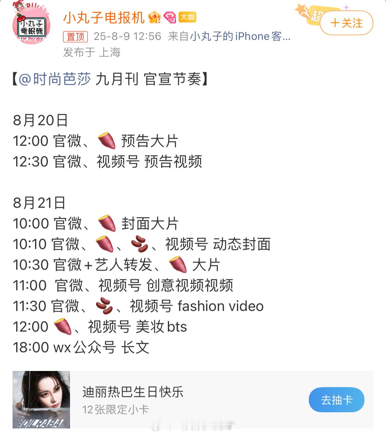 迪丽热巴的时尚芭莎金九快要官宣了，这时尚资源可以说是90🌹top了吧 ​​​