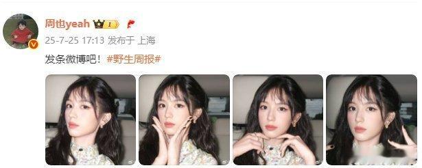 周也剪了新刘海，解锁新发型啦[yeah]也子太美了~ ​​​