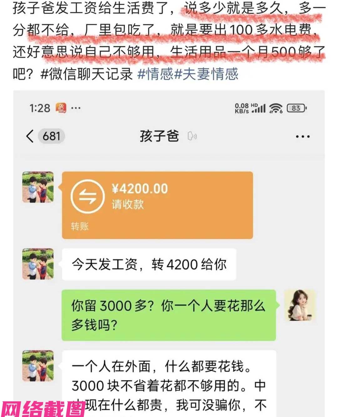 某位独自抚养四个孩子的留守妈妈，因为和自己在外务工丈夫的工资转账而发生争执冲突，