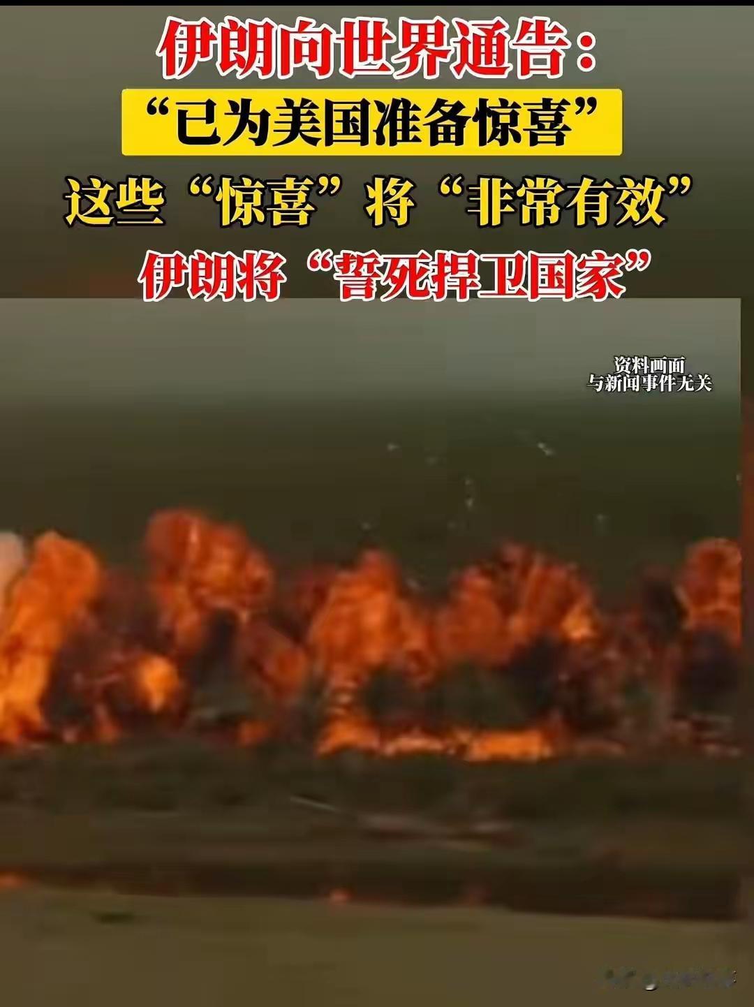 伊朗这次不按套路出牌了！
特朗普把航母群都拉到波斯湾了，本来以为伊朗这次在劫难逃