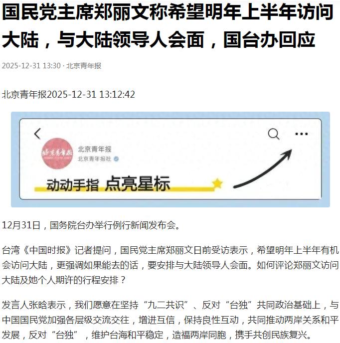 都到这时候了，国台办回应郑丽文访陆为何没有提最关键的两个字？