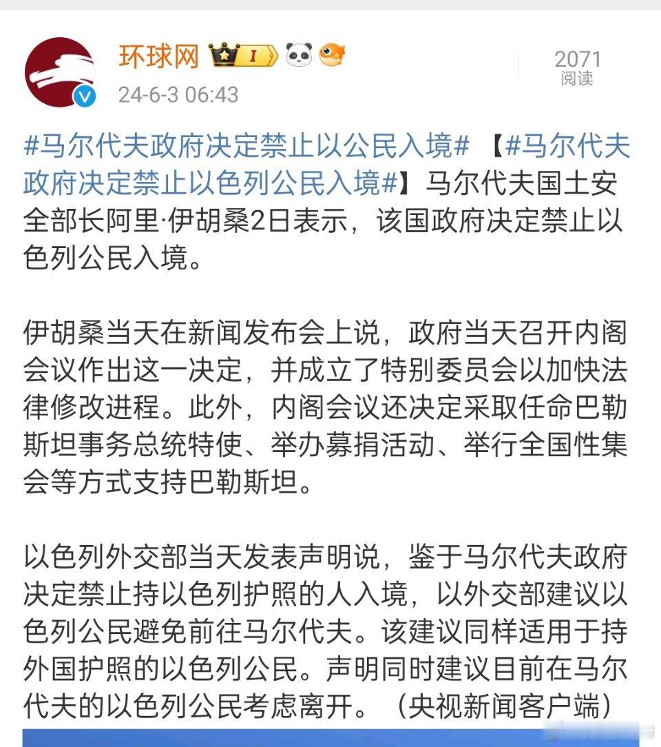 #马尔代夫政府决定禁止以公民入境#，可以啊，还没去过马尔代夫旅游过呢。#马尔代夫