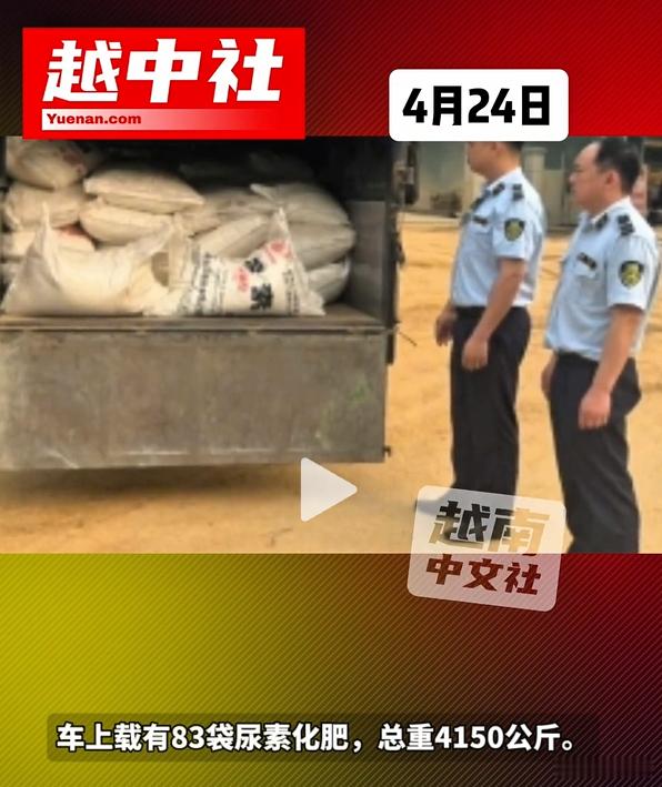 我才知道现在已经发展到走私化肥了~ 